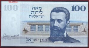 Israel  P41  1973  UNC