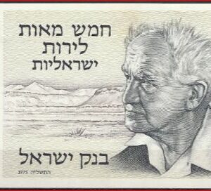 Israel  P42  1975  UNC