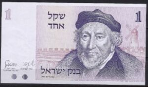 1 sheqel P43-a 1978 UNC