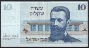 10 sheqalim P45 1978 Pr