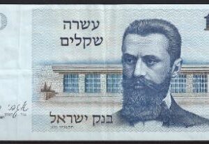 10 sheqalim  P45  1978  Pr