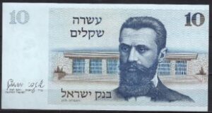 10 sheqalim P45 1978 UNC