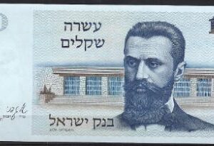 10 sheqalim  P45  1978  UNC