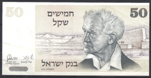 Israel  P46-a  1978  VG