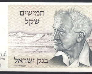 Israel  P46-a  1978  VG