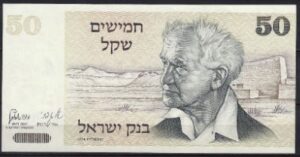 50 sheqalim P46-b  1978  UNC