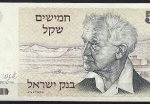 50 sheqalim P46-b  1978  UNC