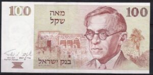 100 sheqalim P47-a 1979 UNC