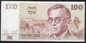100 sheqalim 1979