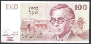 Israel  P47-a  1979  VF