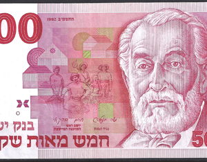 Israel  P48  1982  VG