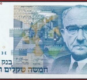 Israel  P52-a  1985  UNC