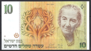 Israel  P53-b  1987  UNC