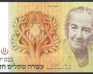 Israel  P53-b  1987  UNC