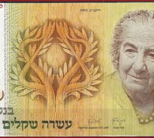 Israel  P53-c  1992  UNC
