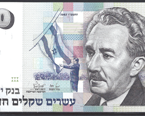 Israel  P54-a  1987  UNC