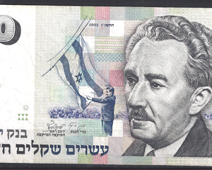 Israel  P54-c  1993  G/VG