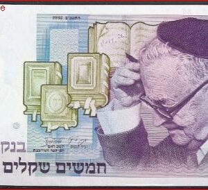 Israel  P55-c  1992  UNC