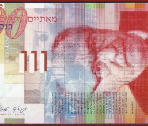 Israel  P62-a  1999  UNC