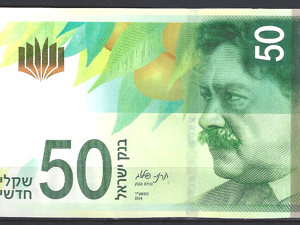 Israel  P66-b  2014  UNC