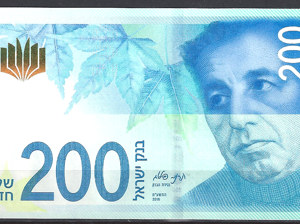 Israel  P68-a  2015  UNC