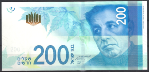 Israel  P68-b  2020  UNC