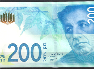 Israel  P68-b  2020  UNC