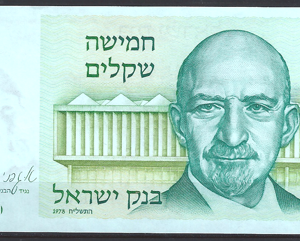 Israel  P44-a  1978  aUNC