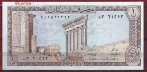 Libanon  P61-c  1980  UNC