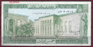 Libanon  P62-c  1978  Pr