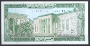 Libanon  P62-d  1986  UNC