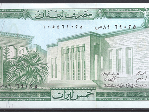 Libanon  P62-d  1986  UNC