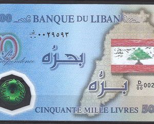 Libanon  P96  2013  UNC