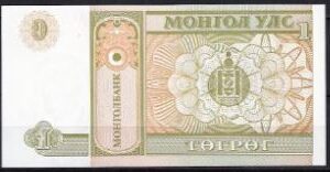 1 tugrik  P52  1993  1993