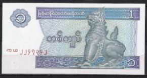 1 kyat   P69   1996  UNC