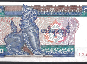 Myanmar  P74-b  1996  VF