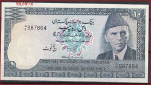 10 Rupees  P R6  1978  UNC