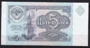 5 Roebel P239-a 1991 UNC