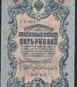 5 Roebel P35-a 1909 UNC