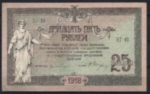 25 Roebel  P S412  1918  UNC