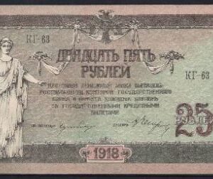 25 Roebel  P S412  1918  UNC