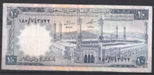 10 riyals  P13  1968 Pr-