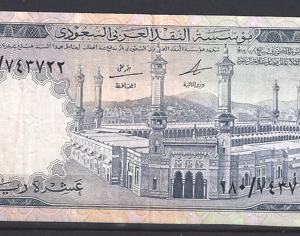 10 riyals  P13  1968 Pr-
