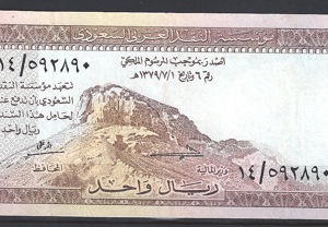 1 riyal  P6  1961  UNC