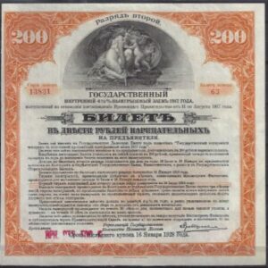 200 roebel  P S890  1917  Pr+