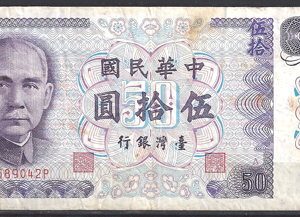 50 yuan  P1982  1972  Fr