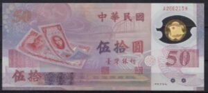 50 yuan  P1990  1999  UNC