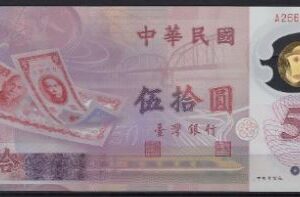 50 yuan  P1990  1999  UNC