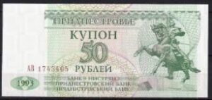50 rublei  P19  1994  UNC