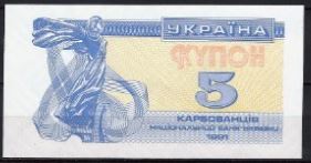 5 karbovantsiv  P83-a  1991  UNC